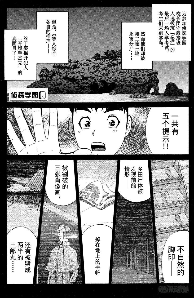 第12话 开膛岛惨案90