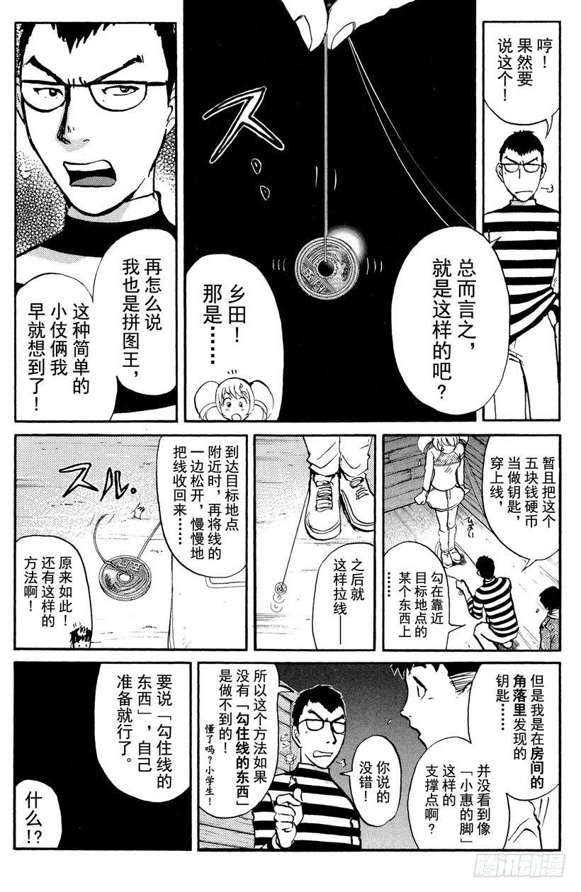 第7话 开膛岛惨案49