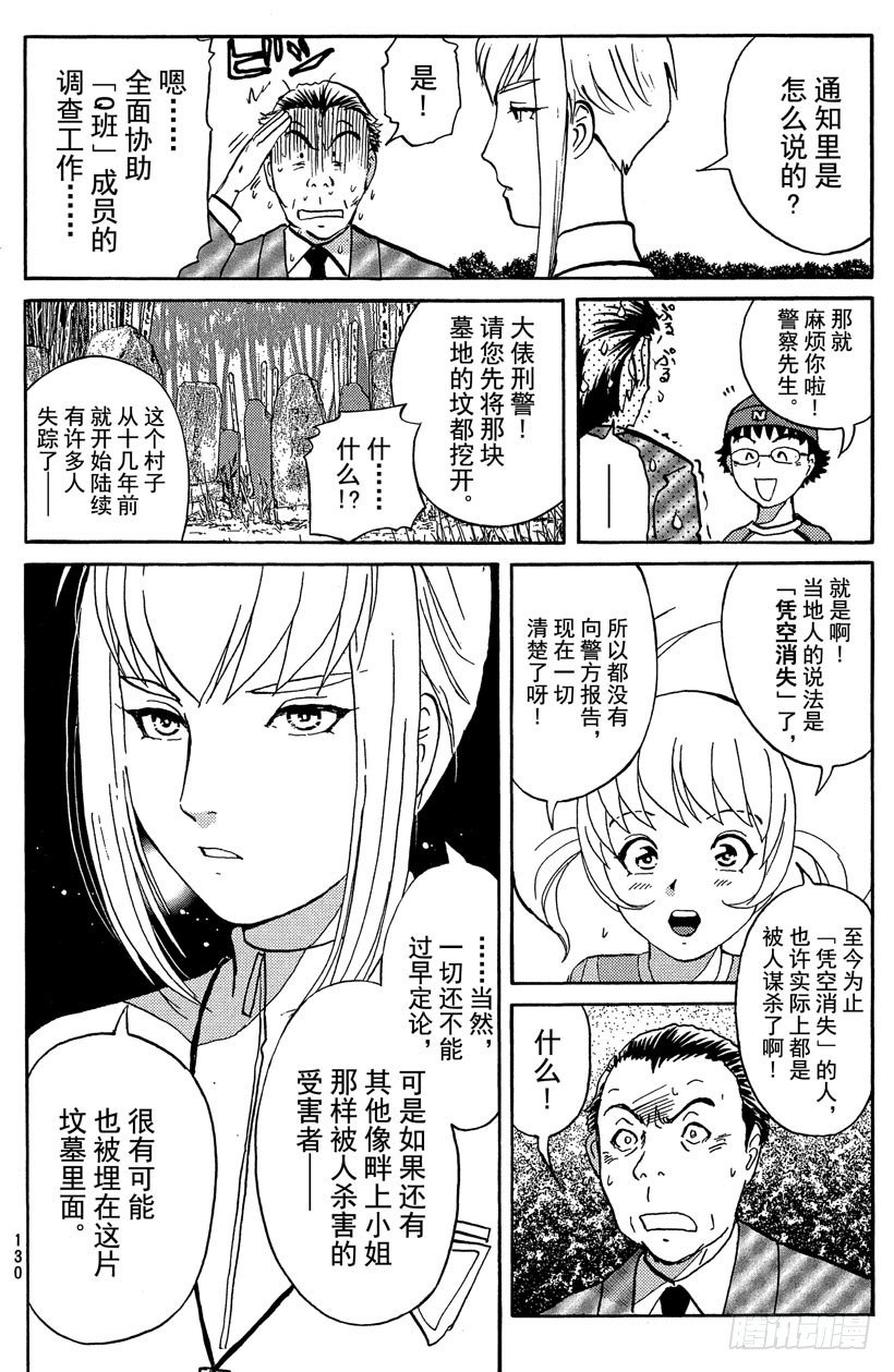 第19话 神隐村杀人事件37