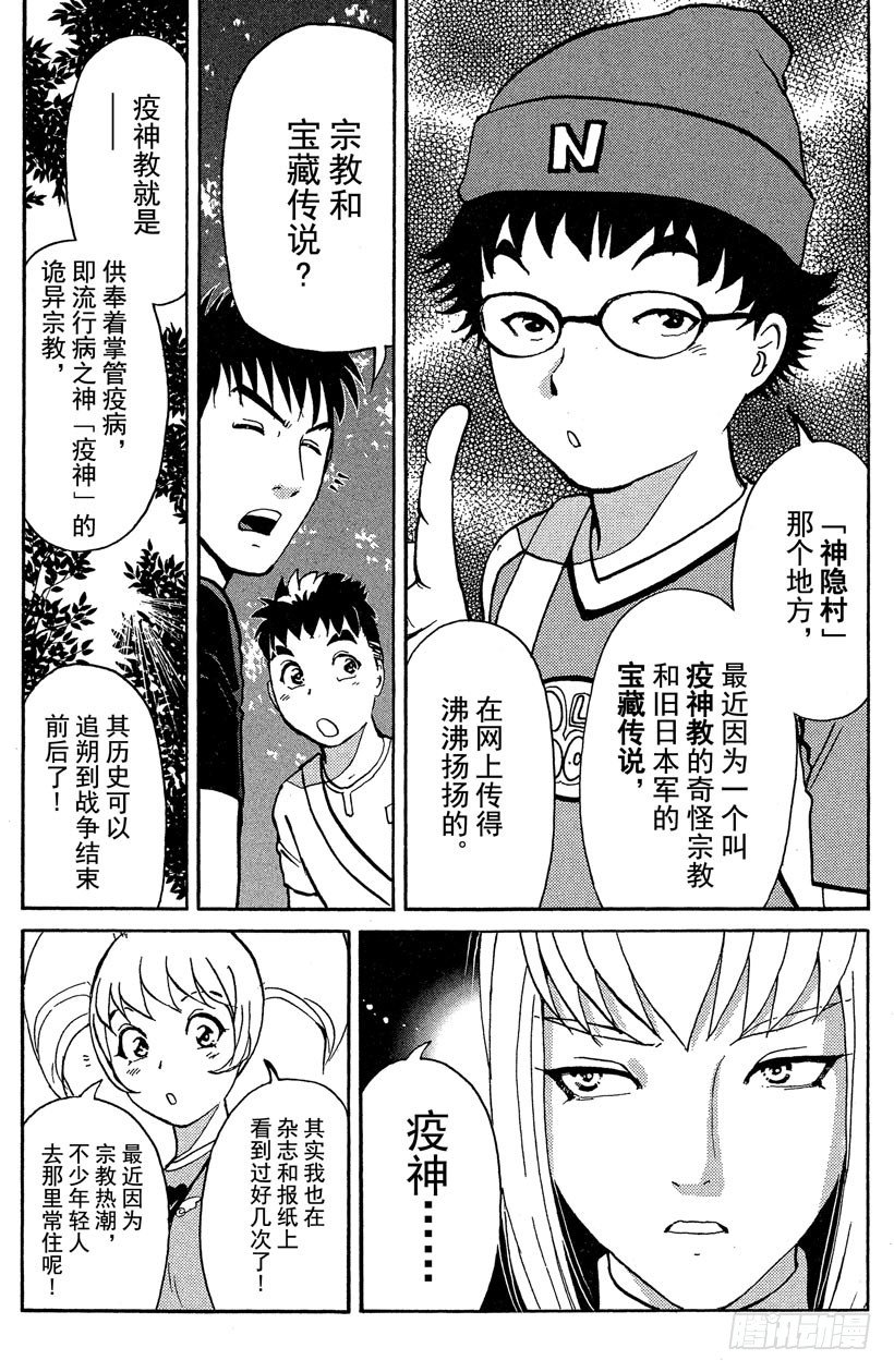第16话 侦探学园开学首日314