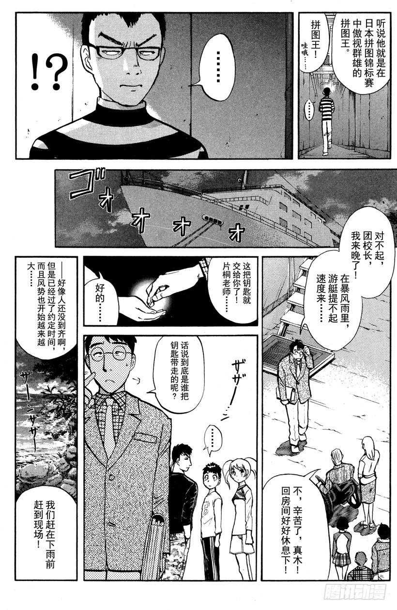 第5话 开膛岛惨案213
