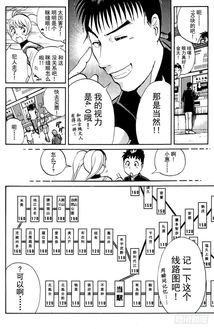 第1话 侦探学园入学考试163