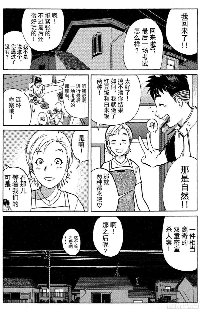 第14话 侦探学园开学首日110