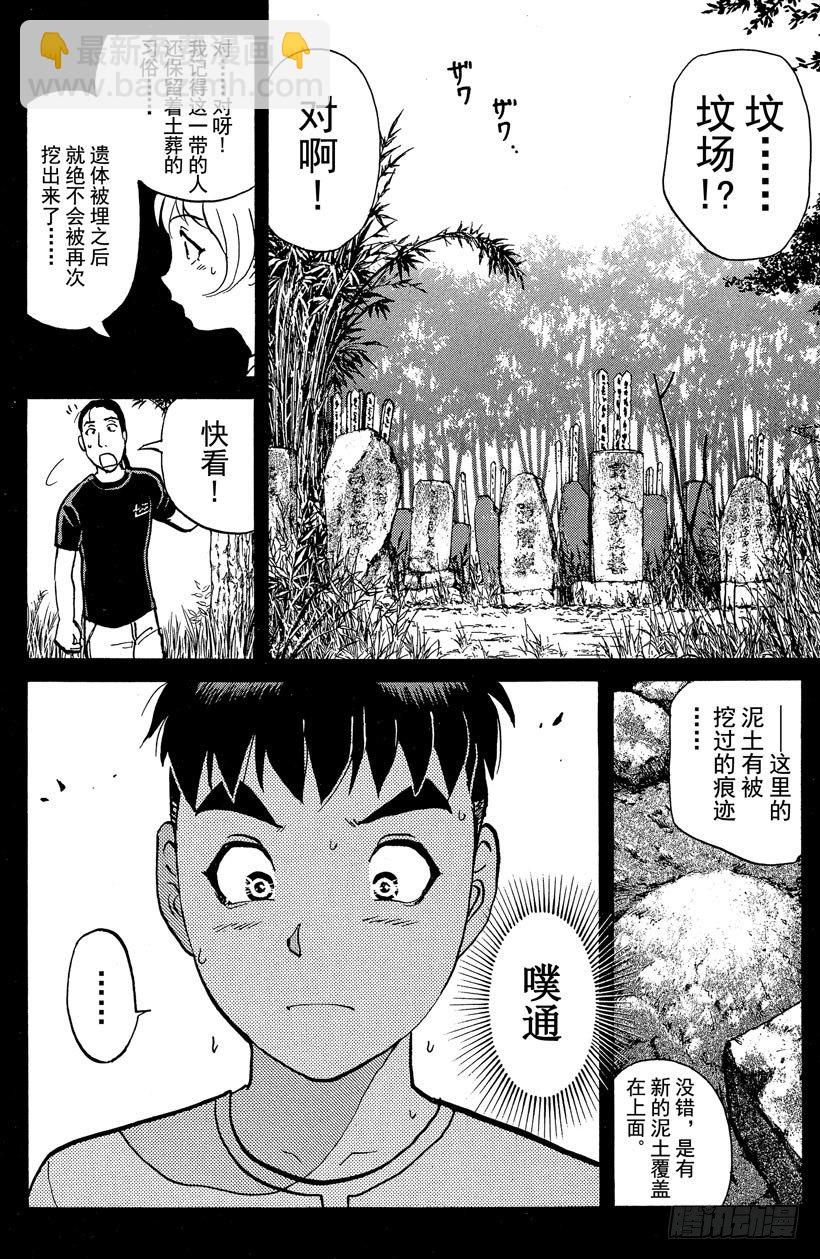 第18话 神隐村杀人事件215