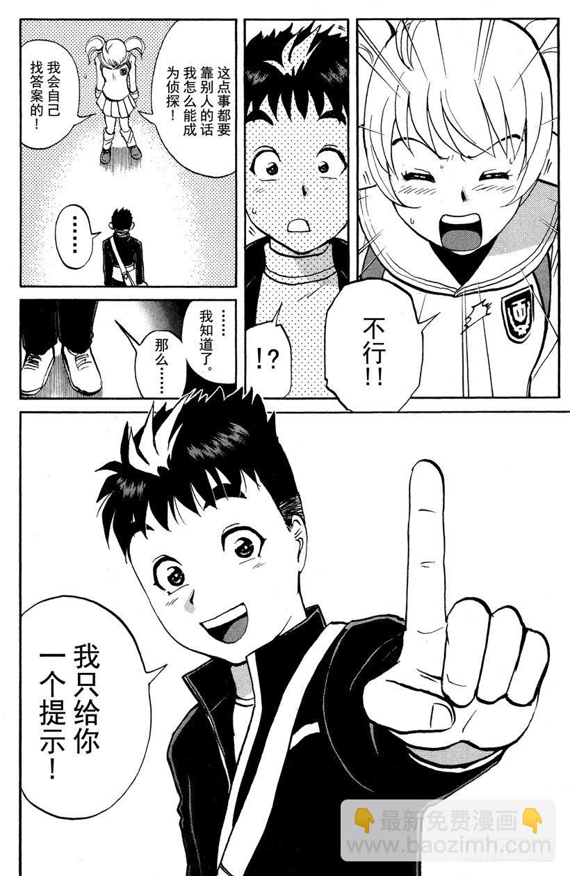 第1话 侦探学园入学考试153