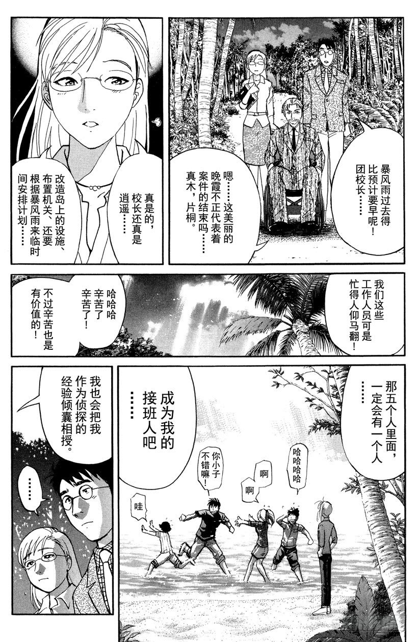 第13话 开膛岛惨案1020