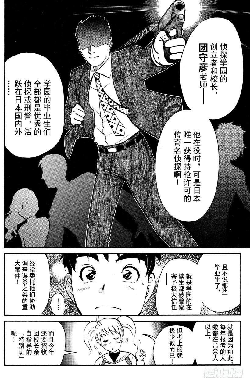 第1话 侦探学园入学考试129