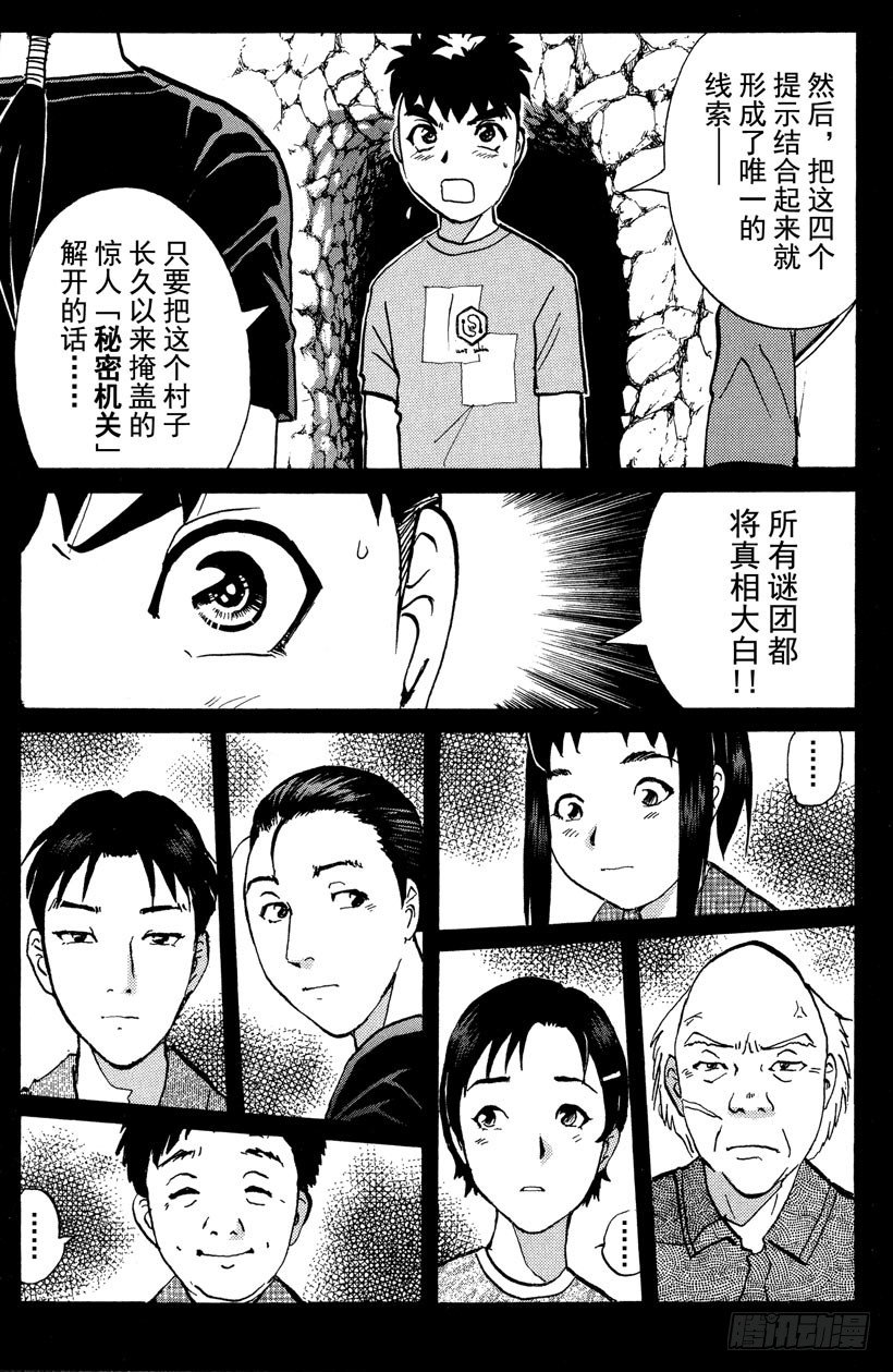 第25话 神隐村杀人事件920