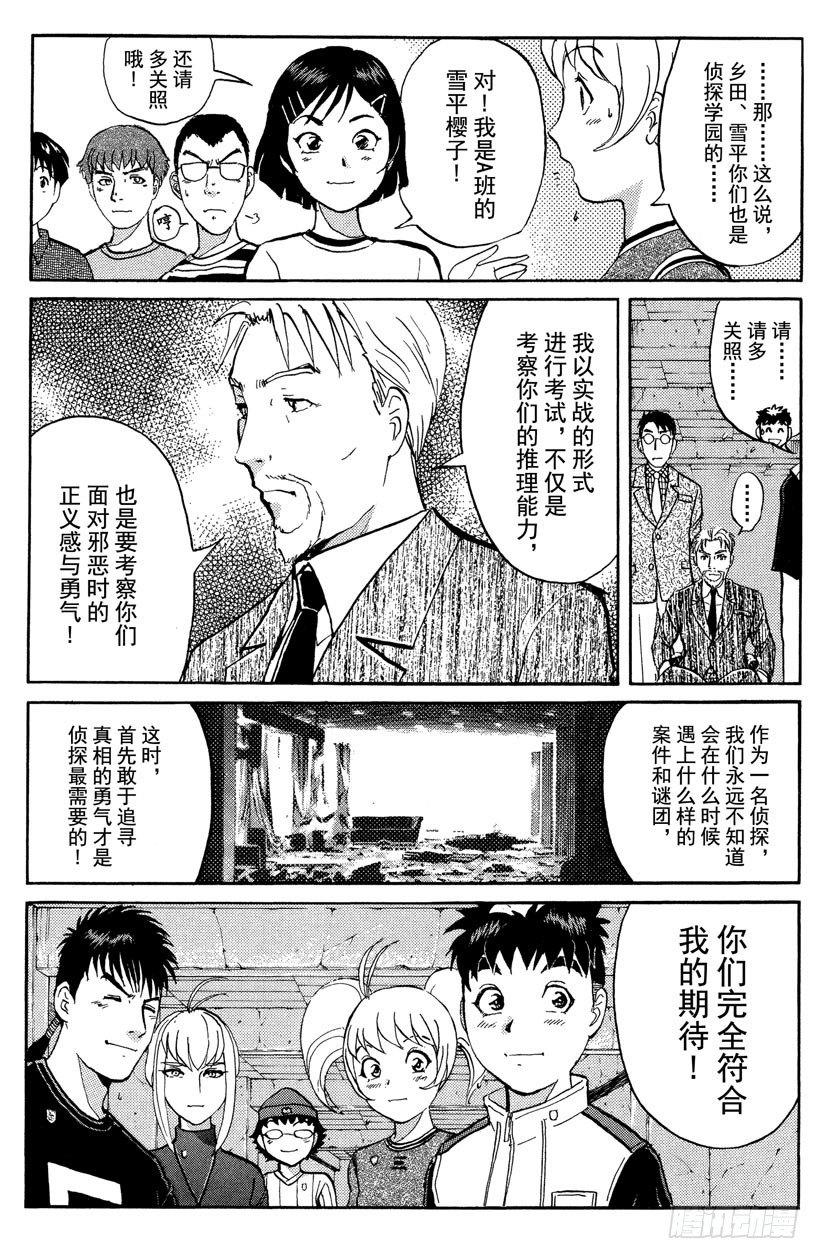 第13话 开膛岛惨案1014