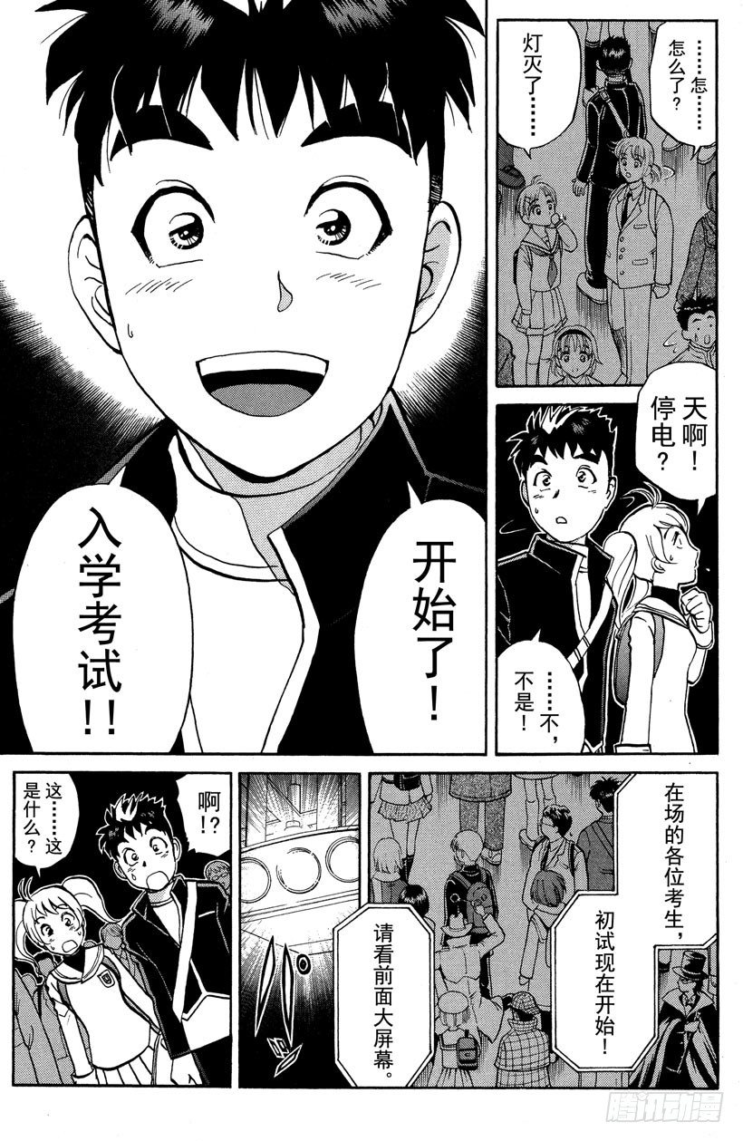 第1话 侦探学园入学考试136