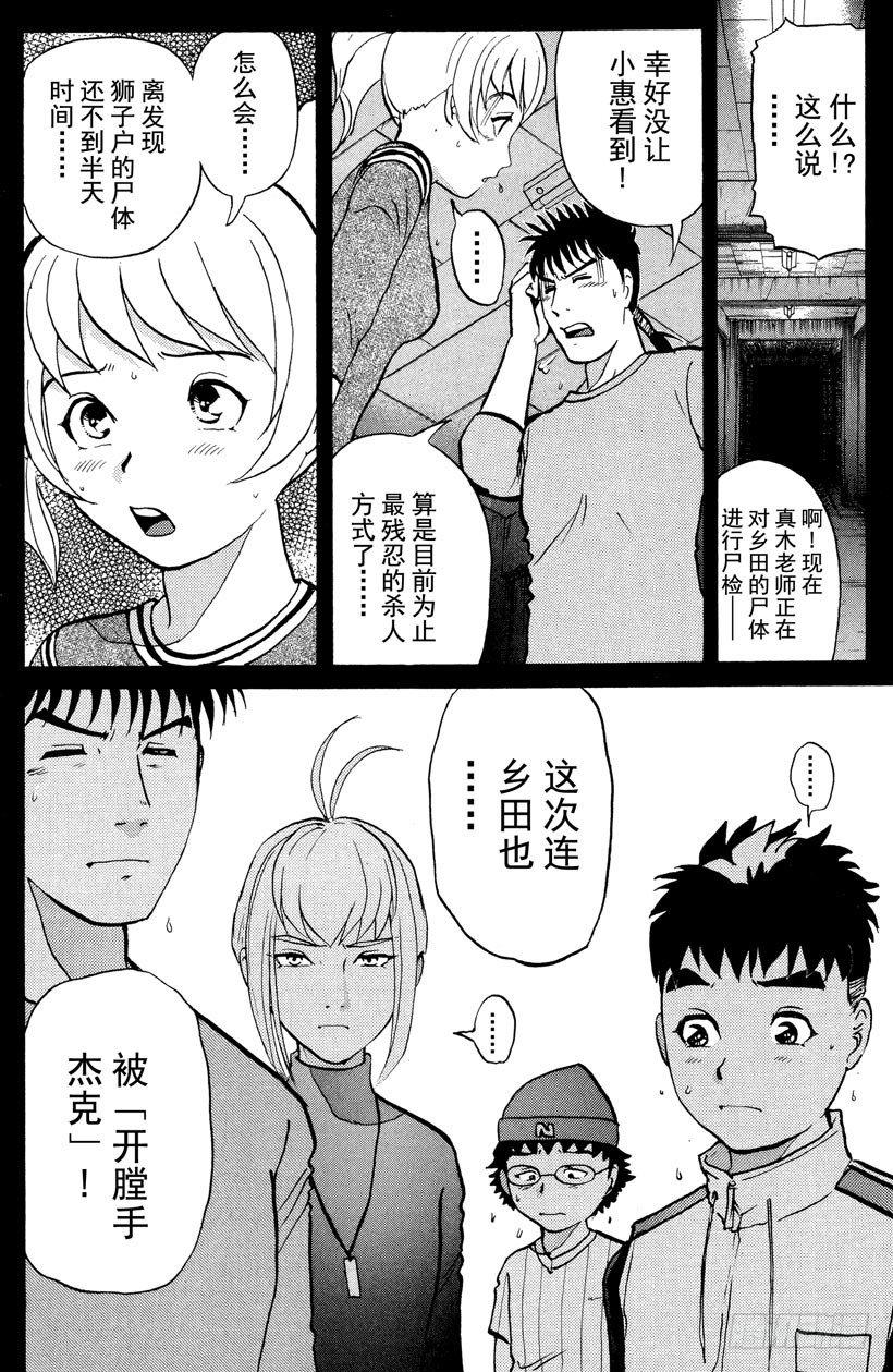 第11话 开膛岛惨案81