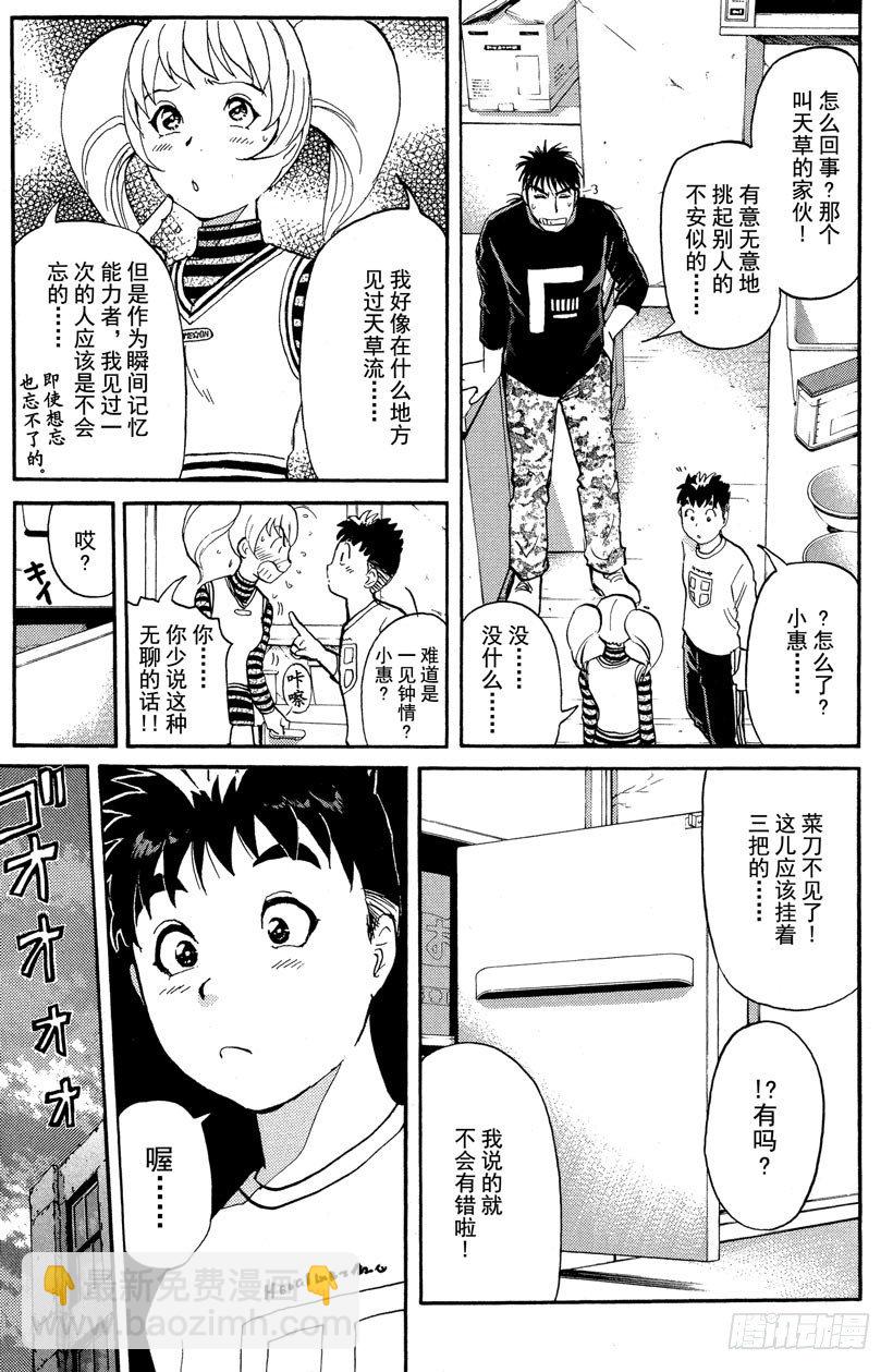 第4话 开膛岛惨案124