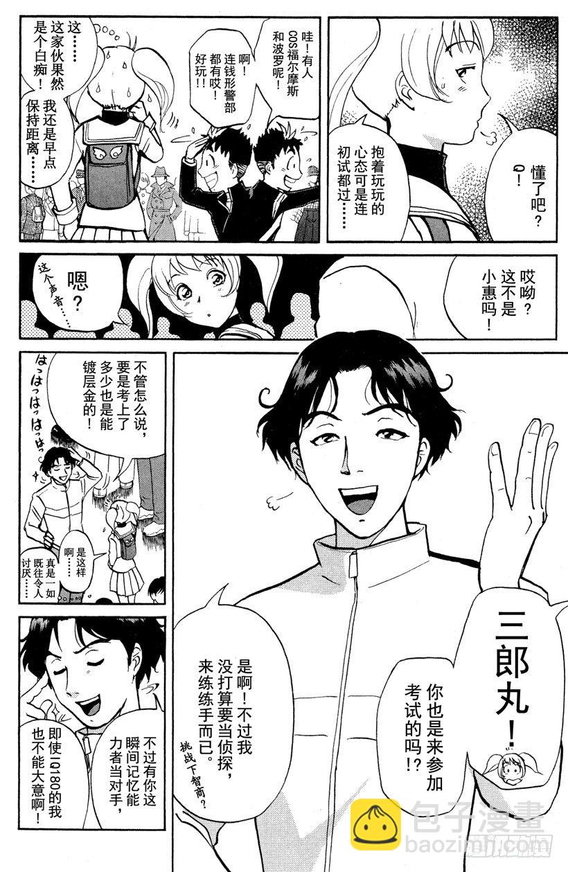 第1话 侦探学园入学考试133