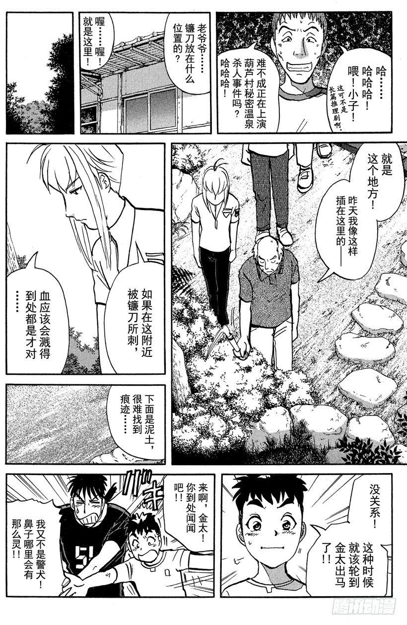 第18话 神隐村杀人事件210