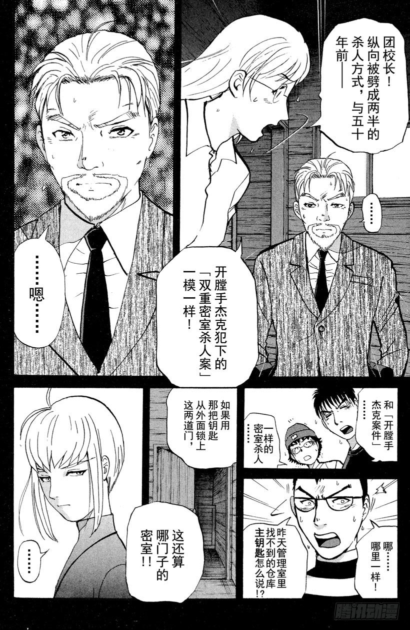第6话 开膛岛惨案35