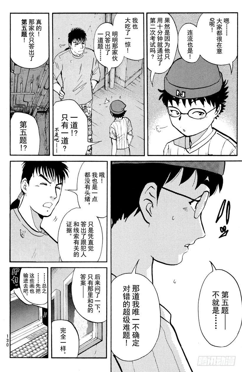 第11话 开膛岛惨案89