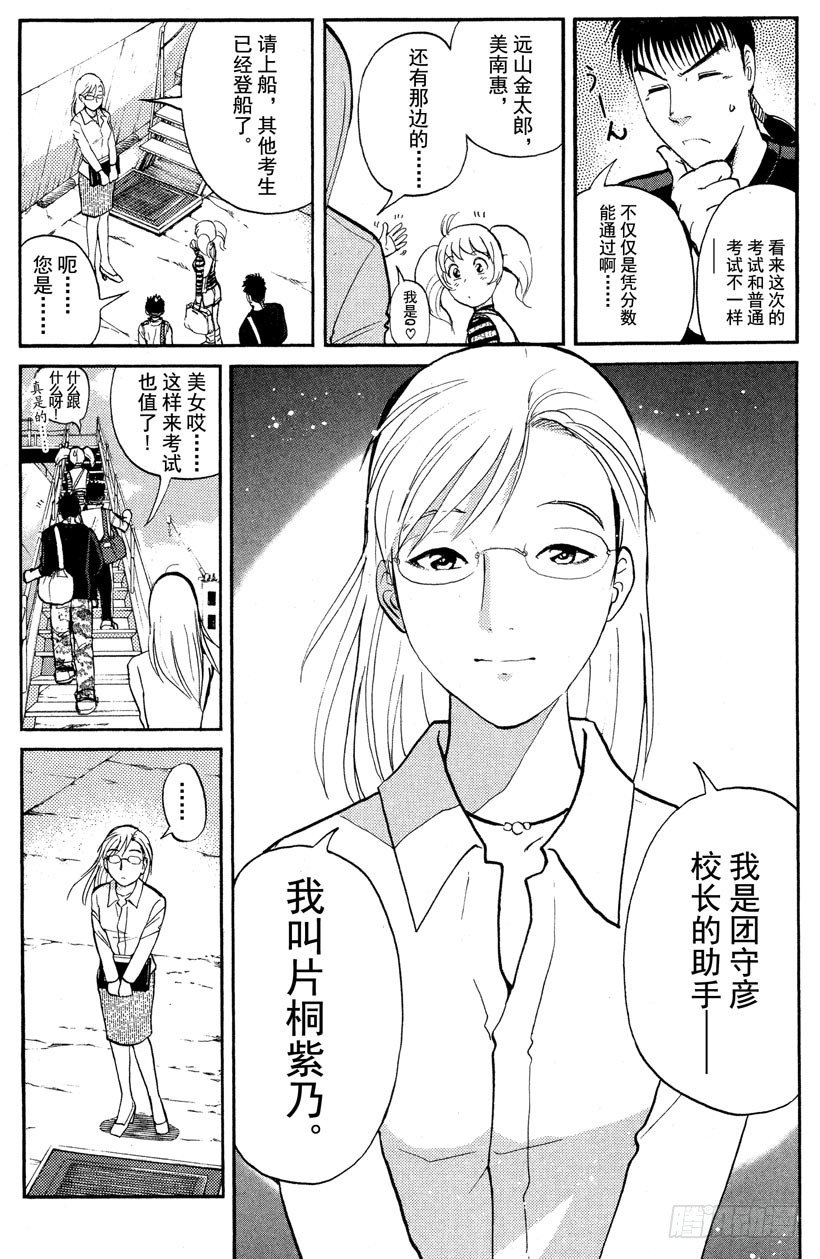 第3话 侦探学园入学考试322