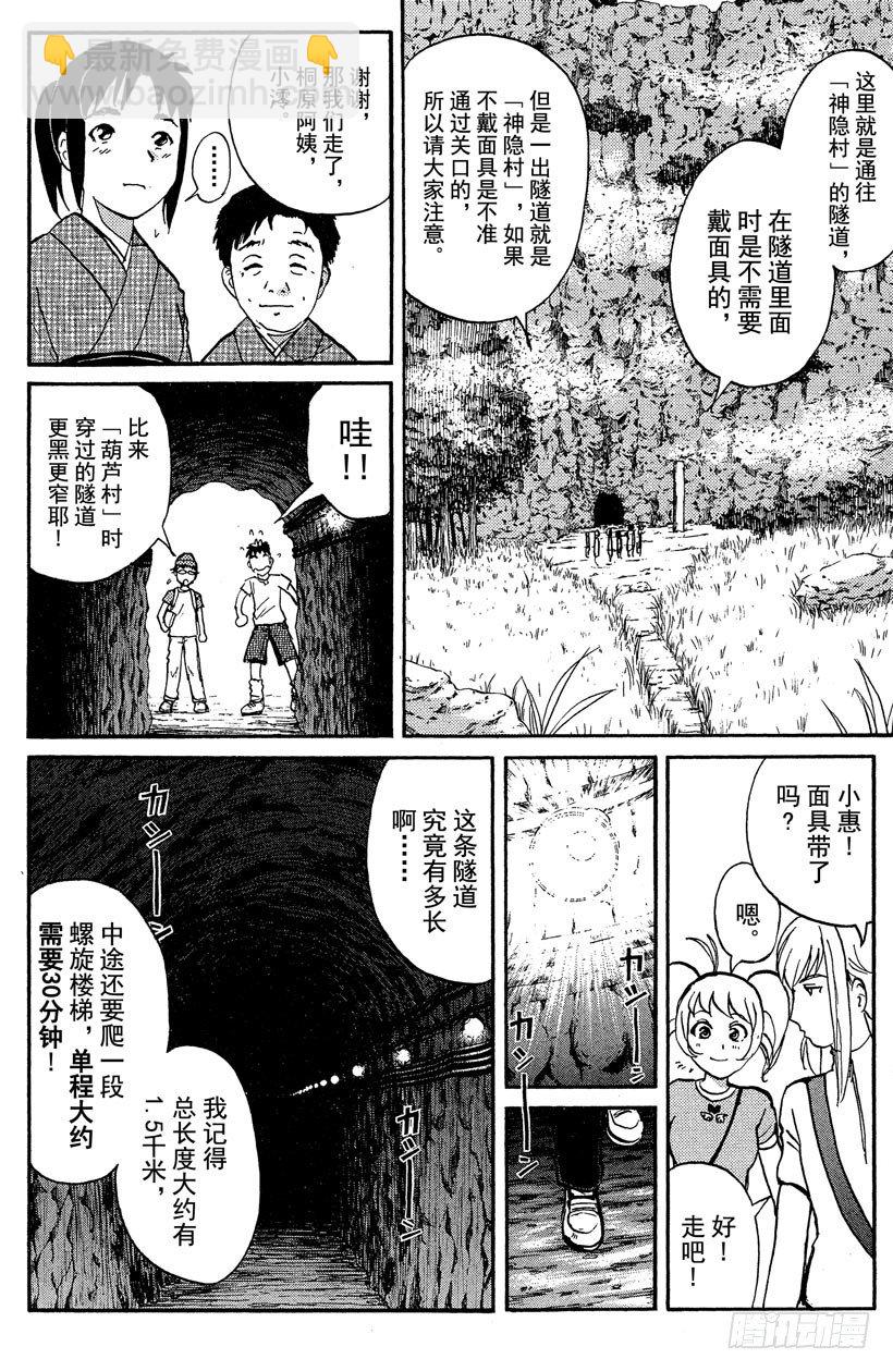 第19话 神隐村杀人事件313