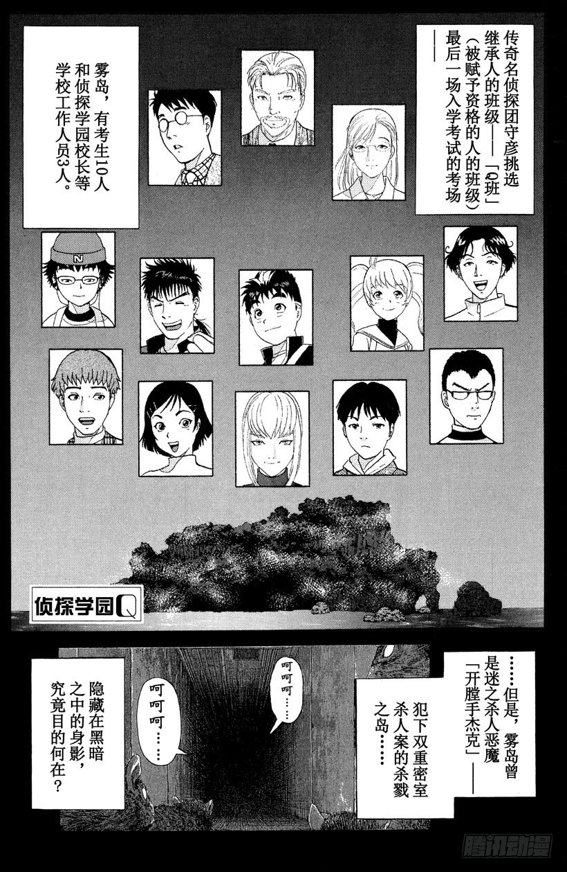 第5话 开膛岛惨案20