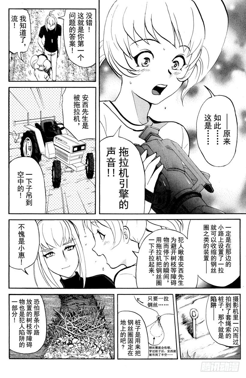 第22话 神隐村杀人事件65