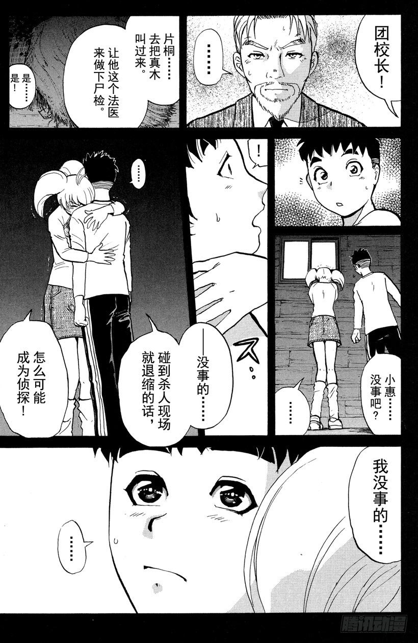 第6话 开膛岛惨案38