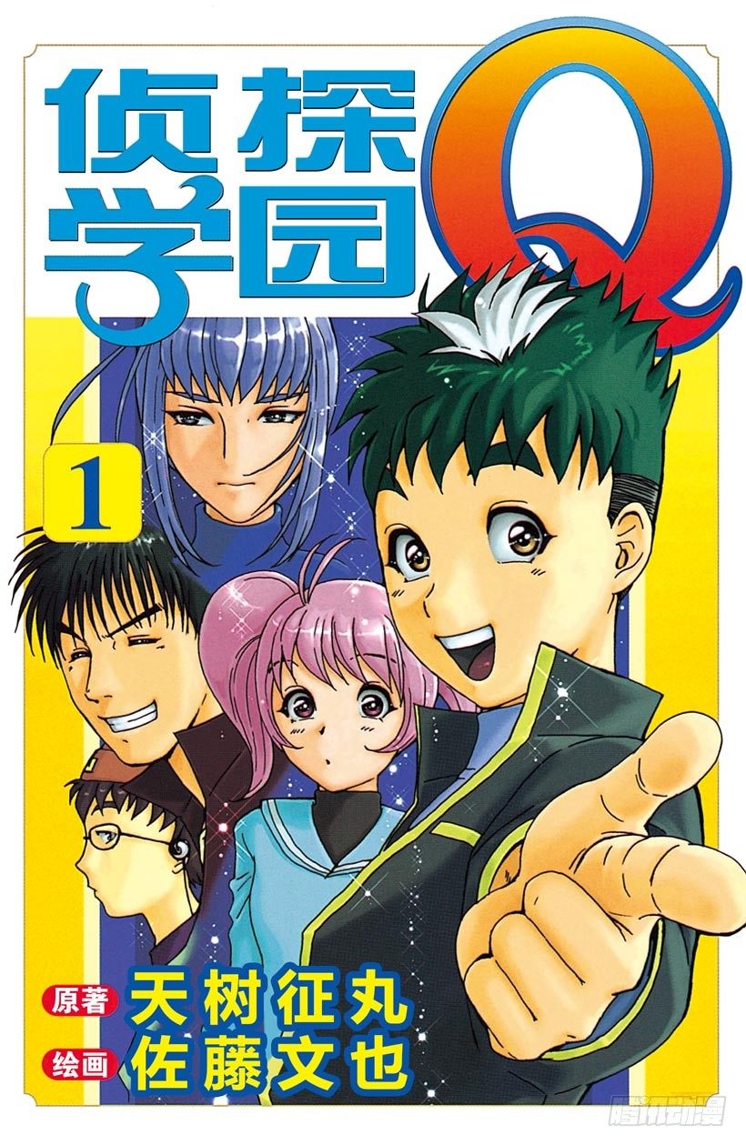 第1话 侦探学园入学考试10