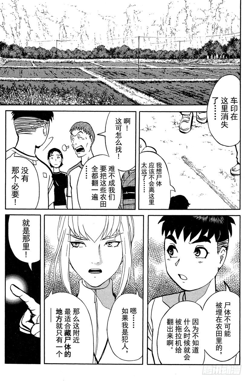 第18话 神隐村杀人事件214