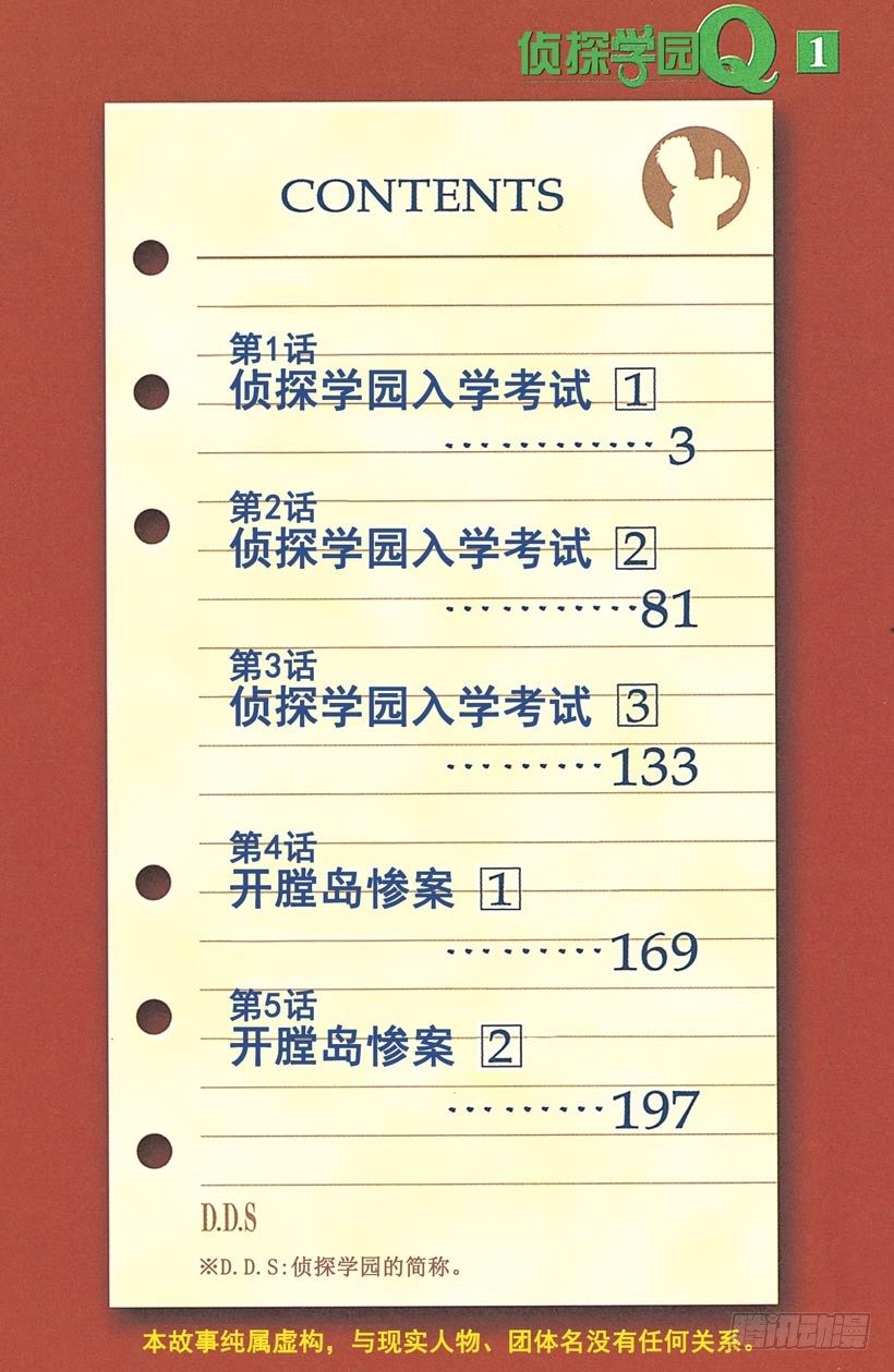 第1话 侦探学园入学考试11