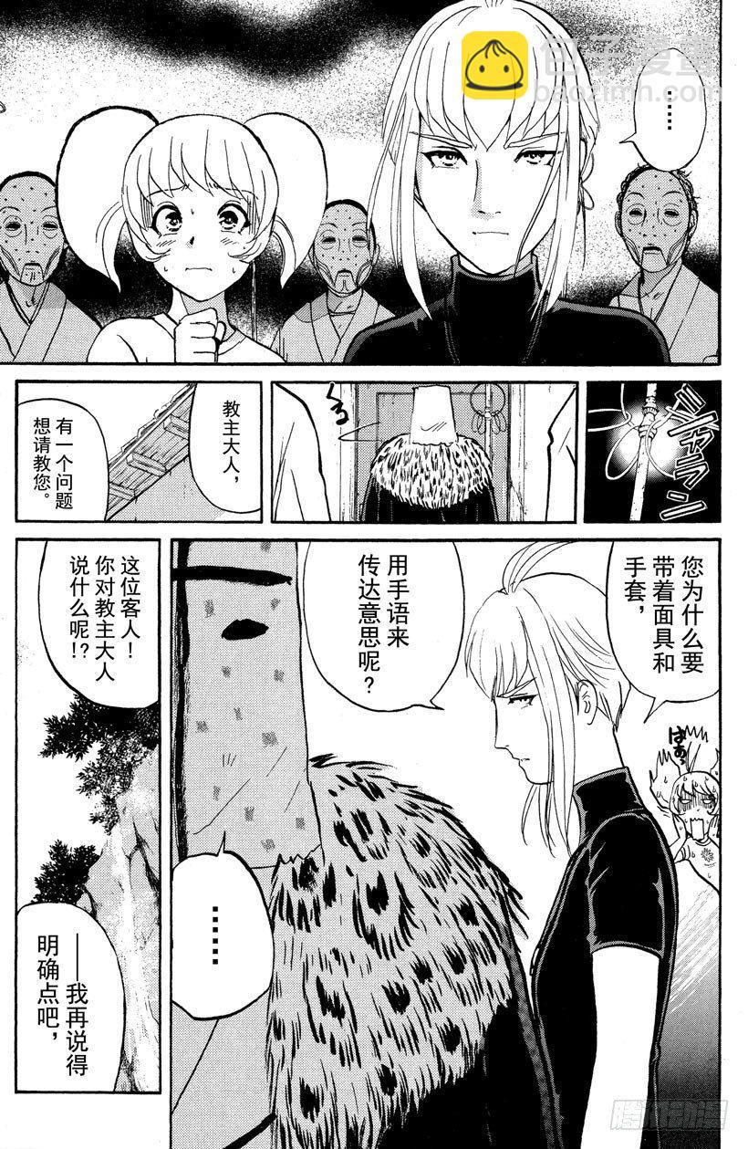 第23话 神隐村杀人事件78