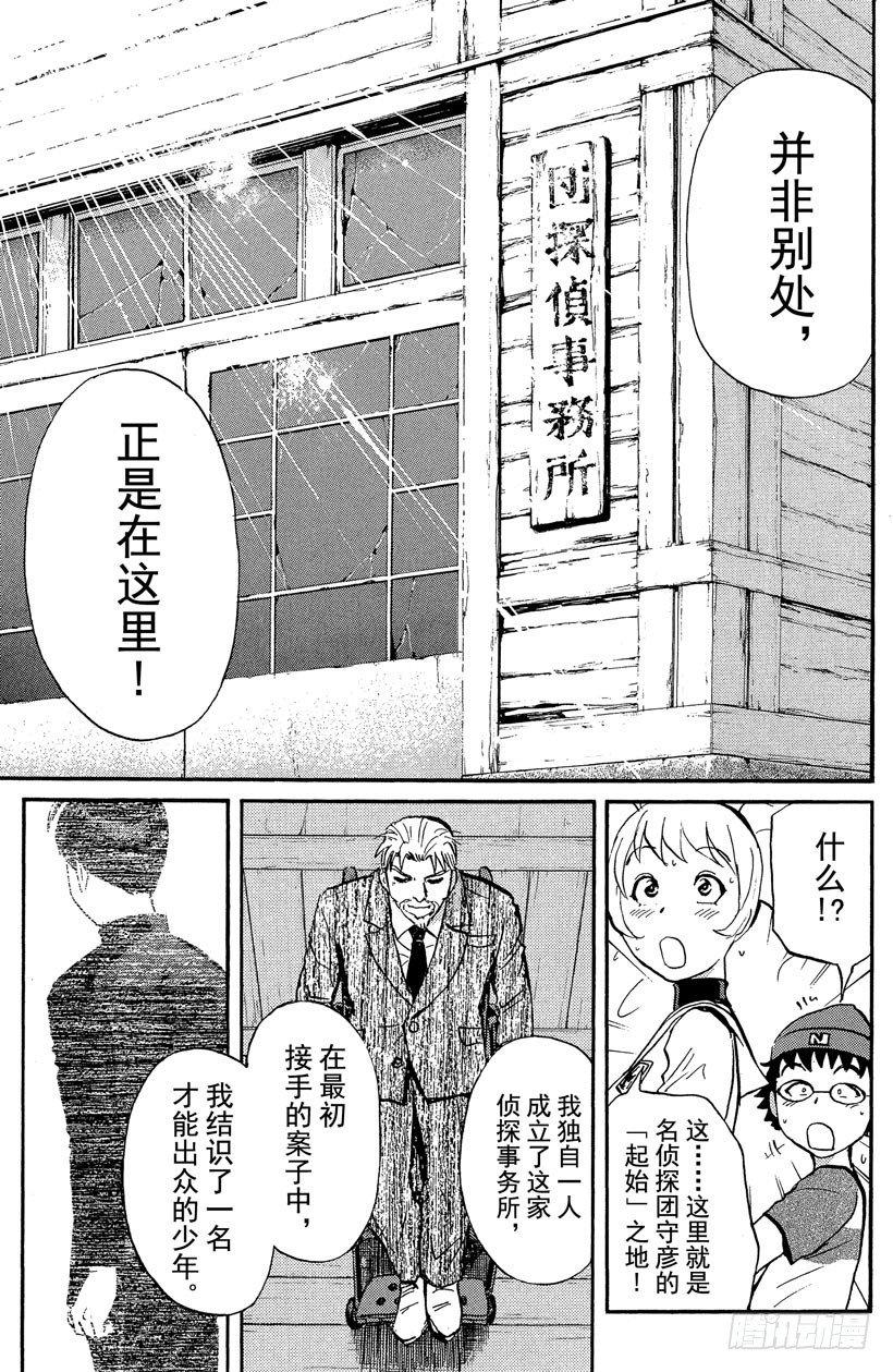 第14话 侦探学园开学首日120