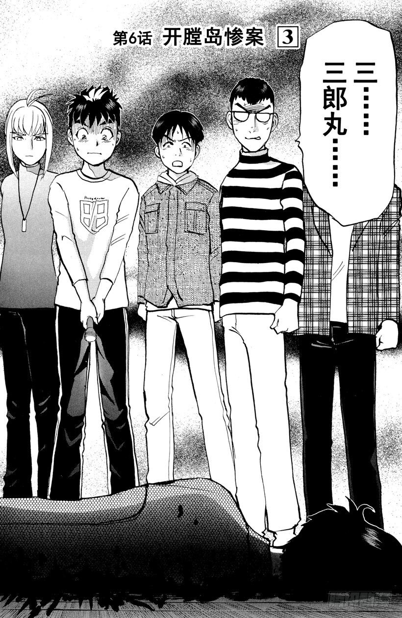 第6话 开膛岛惨案33
