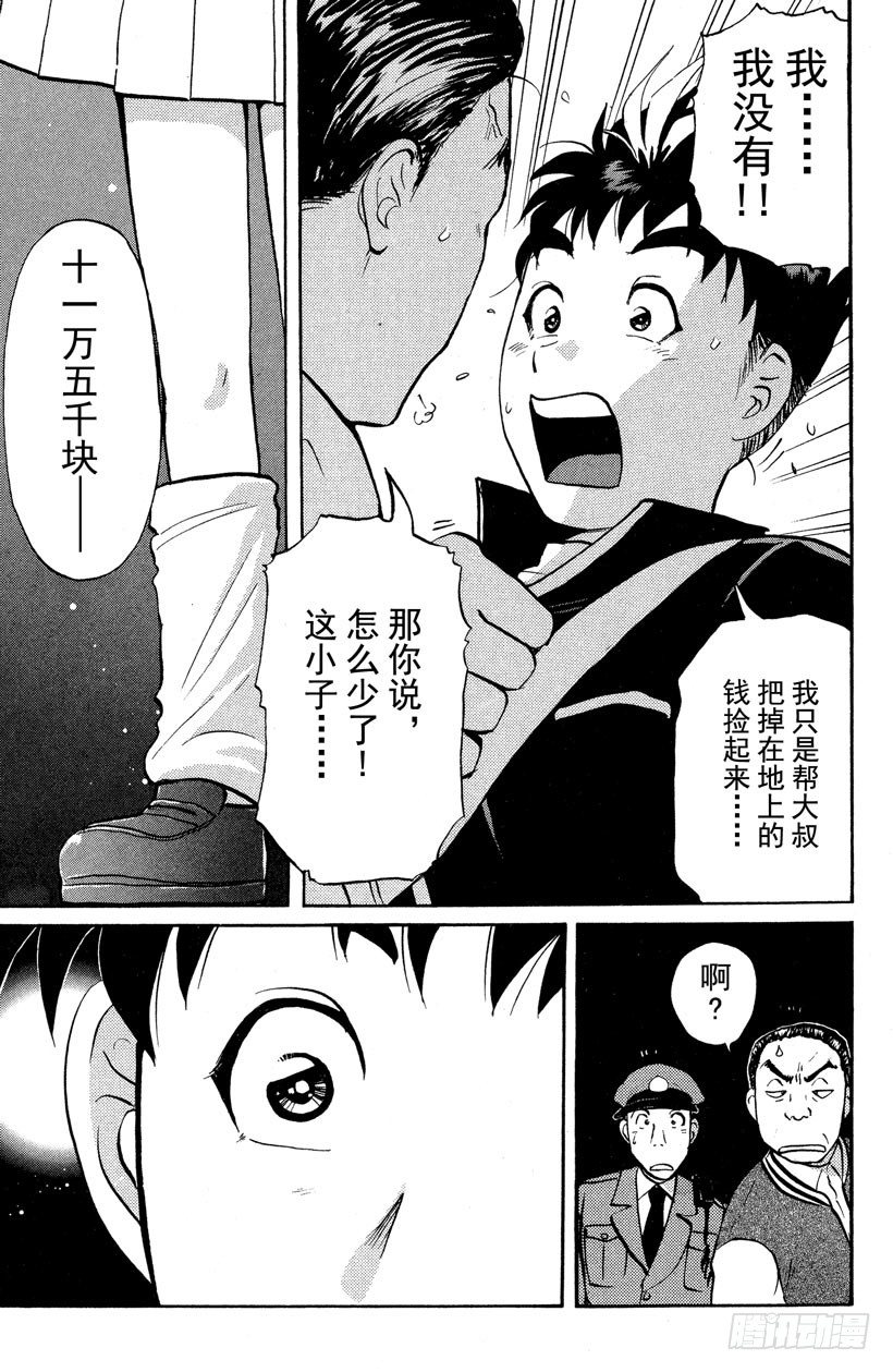 第1话 侦探学园入学考试118