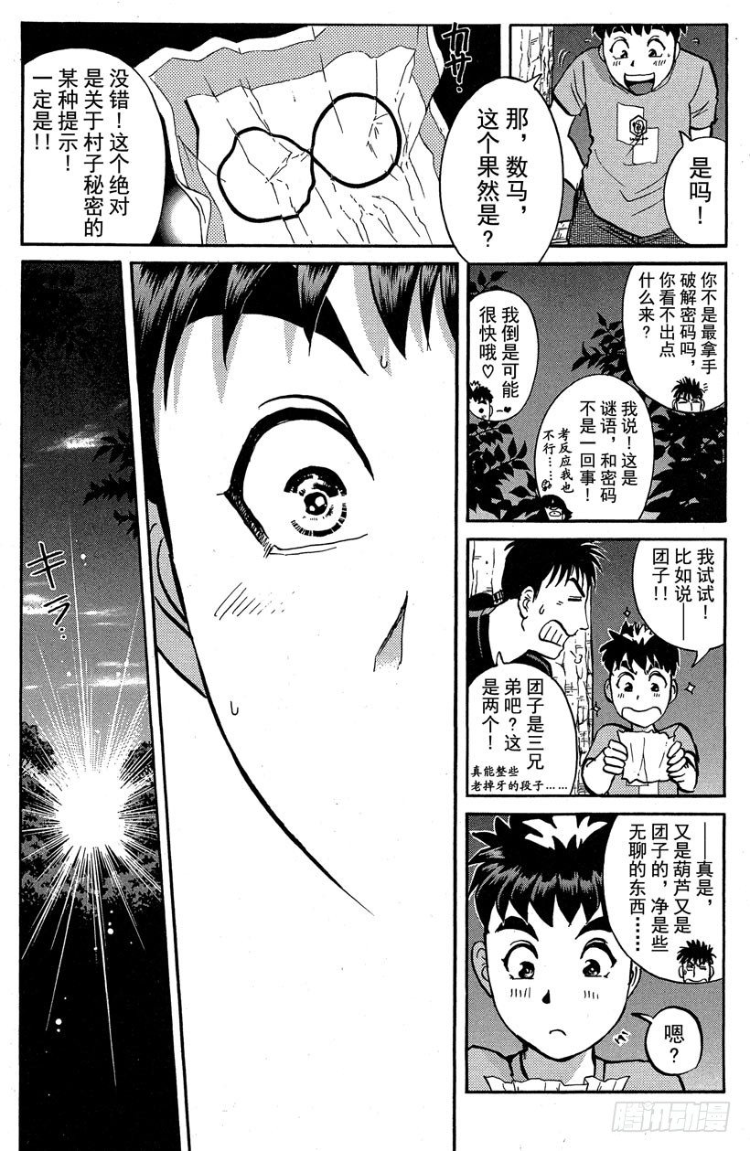 第25话 神隐村杀人事件98