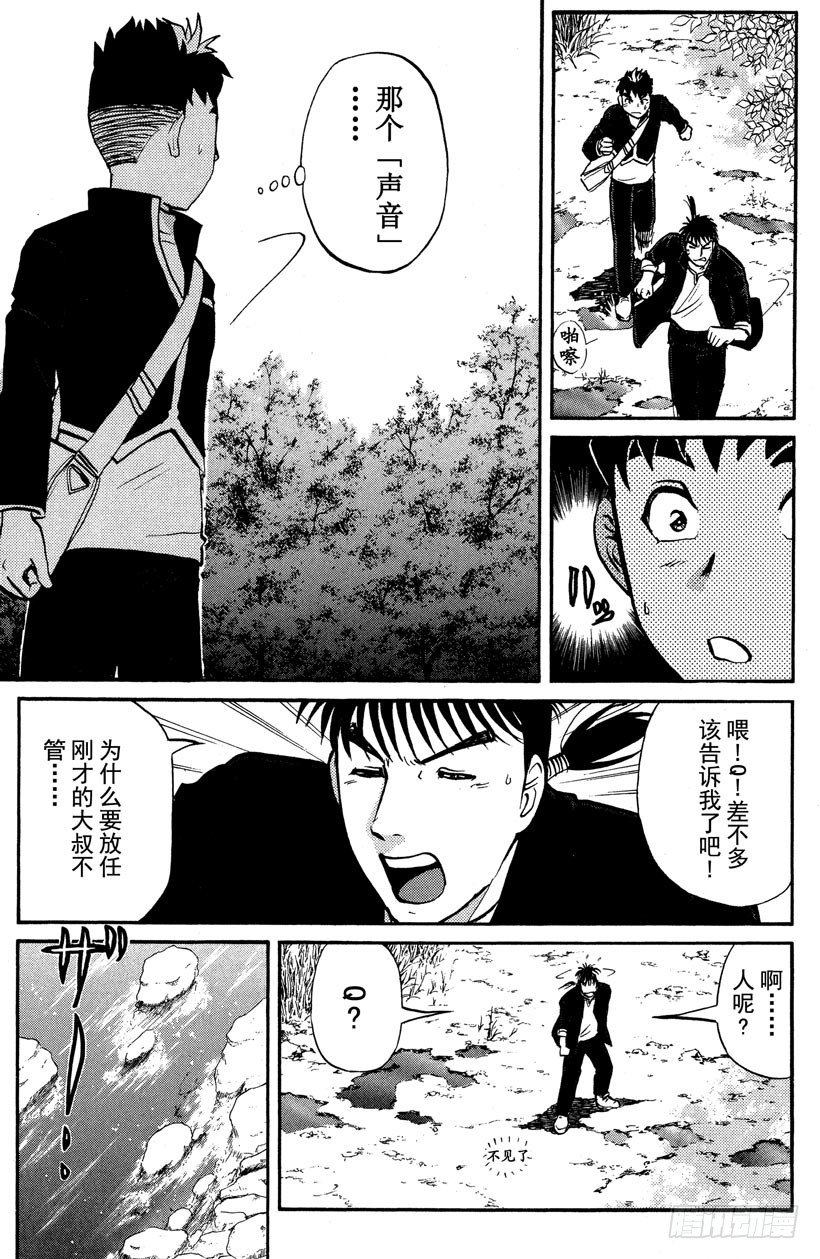 第2话 侦探学园入学考试236