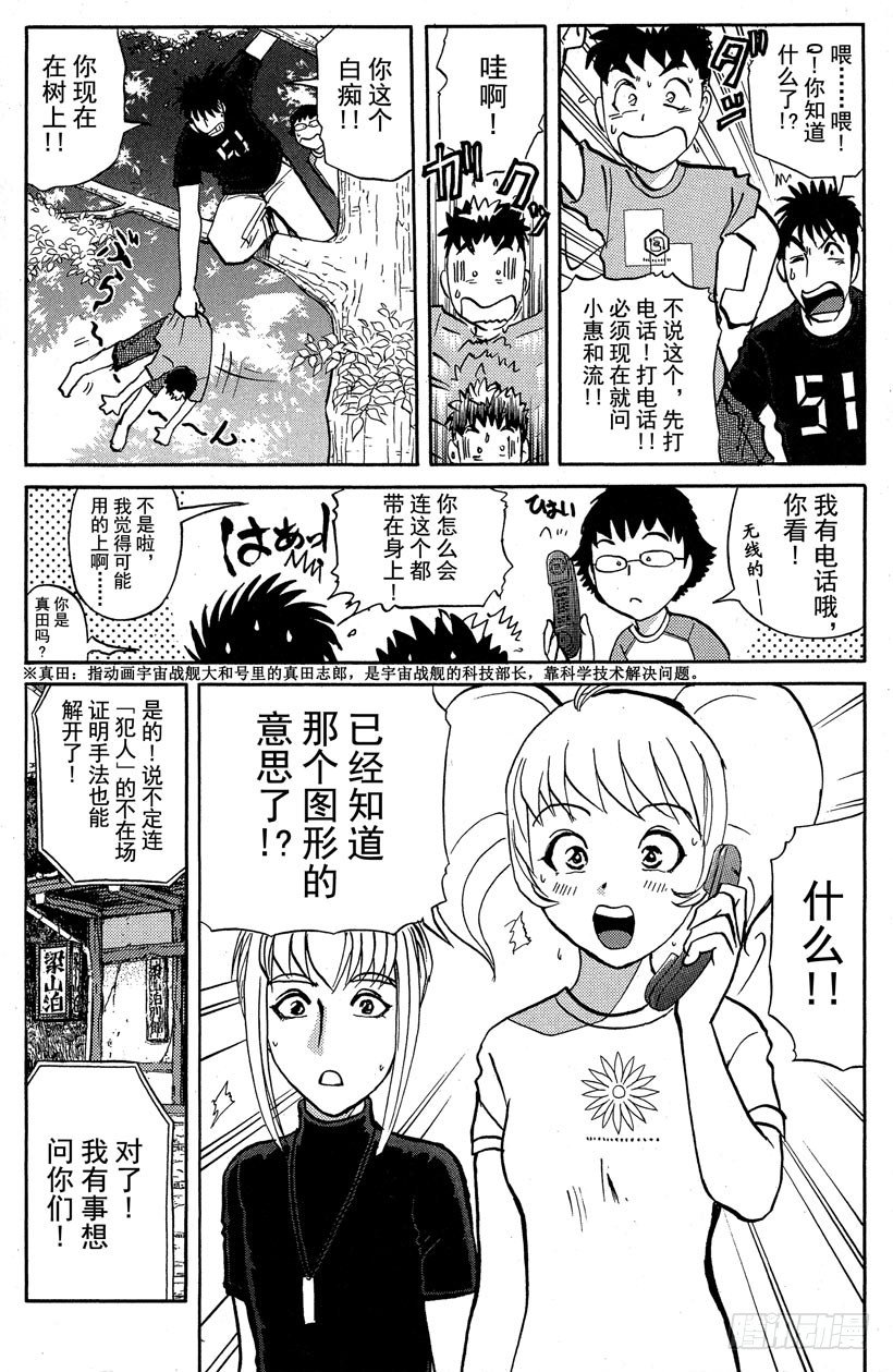第25话 神隐村杀人事件910