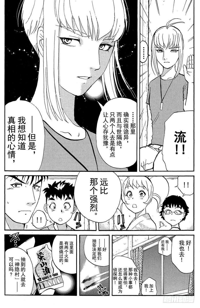 第17话 神隐村杀人事件111