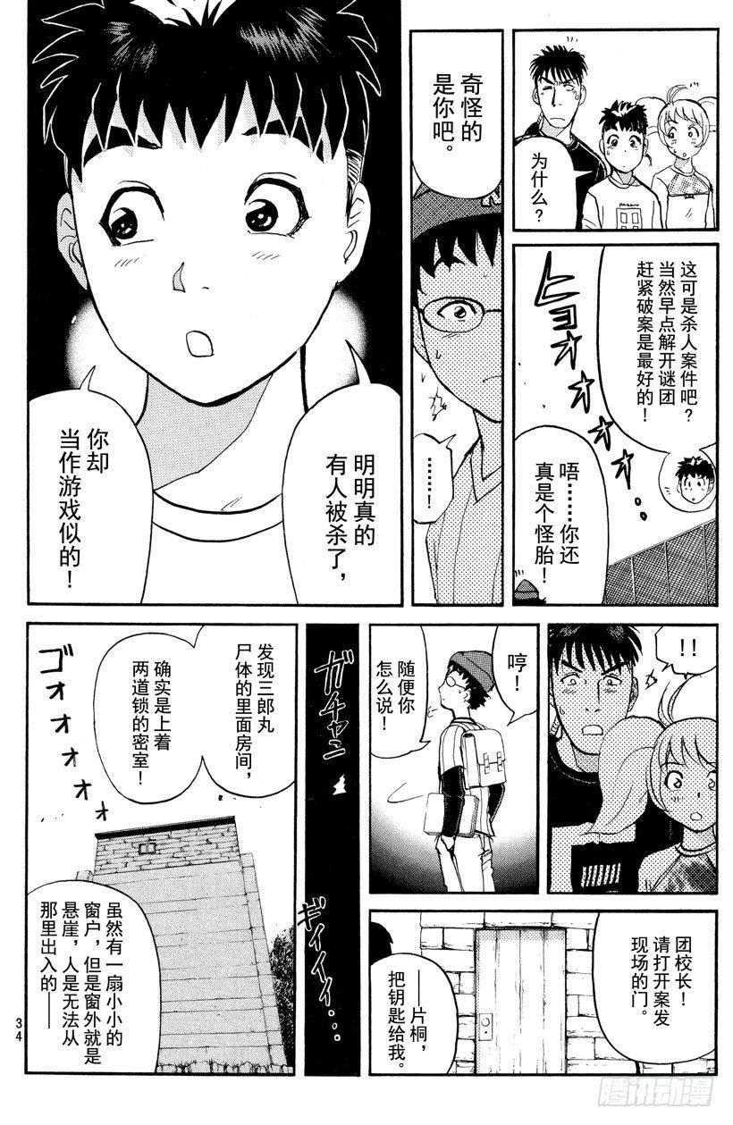 第7话 开膛岛惨案45