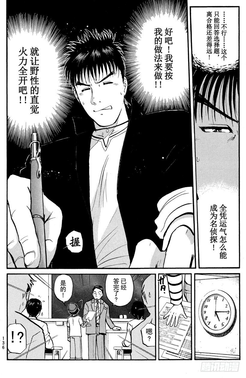 第3话 侦探学园入学考试33