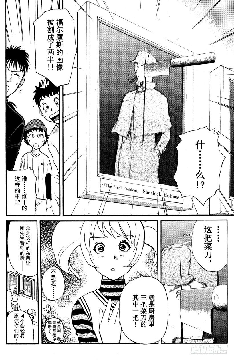 第5话 开膛岛惨案25