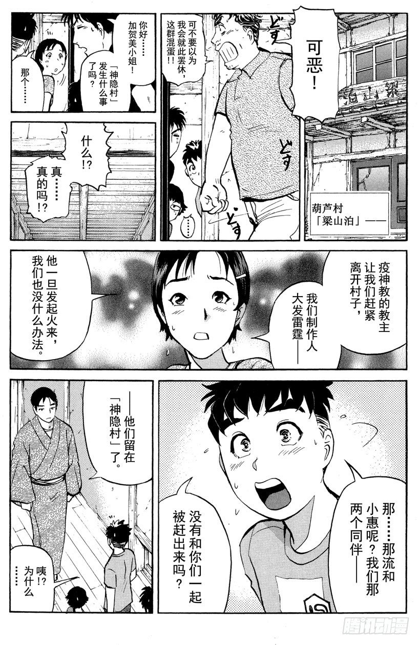 第23话 神隐村杀人事件712