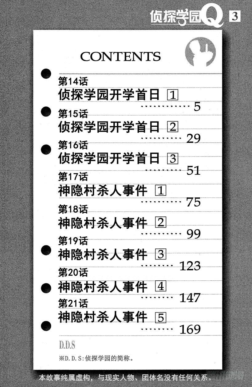 第14话 侦探学园开学首日11