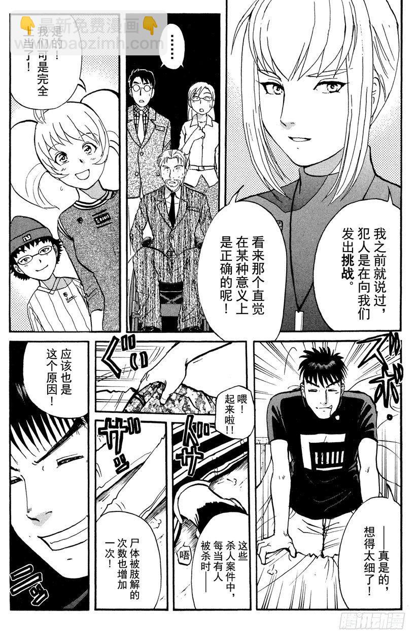 第13话 开膛岛惨案104