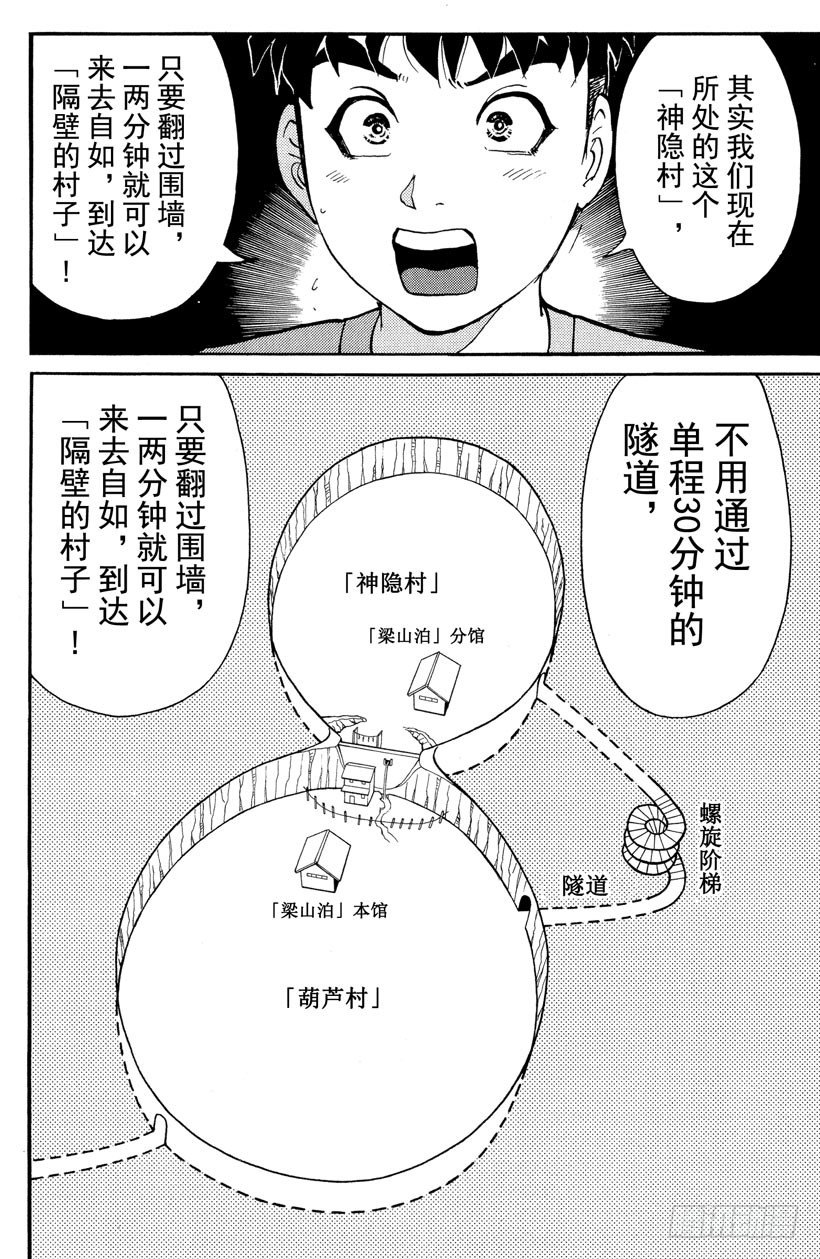 第27话 神隐村杀人事件119
