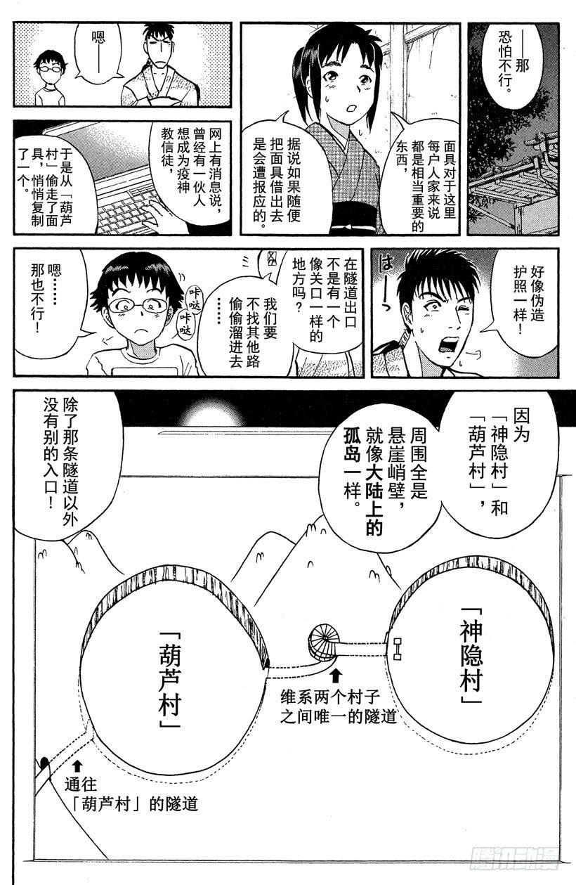 第17话 神隐村杀人事件19