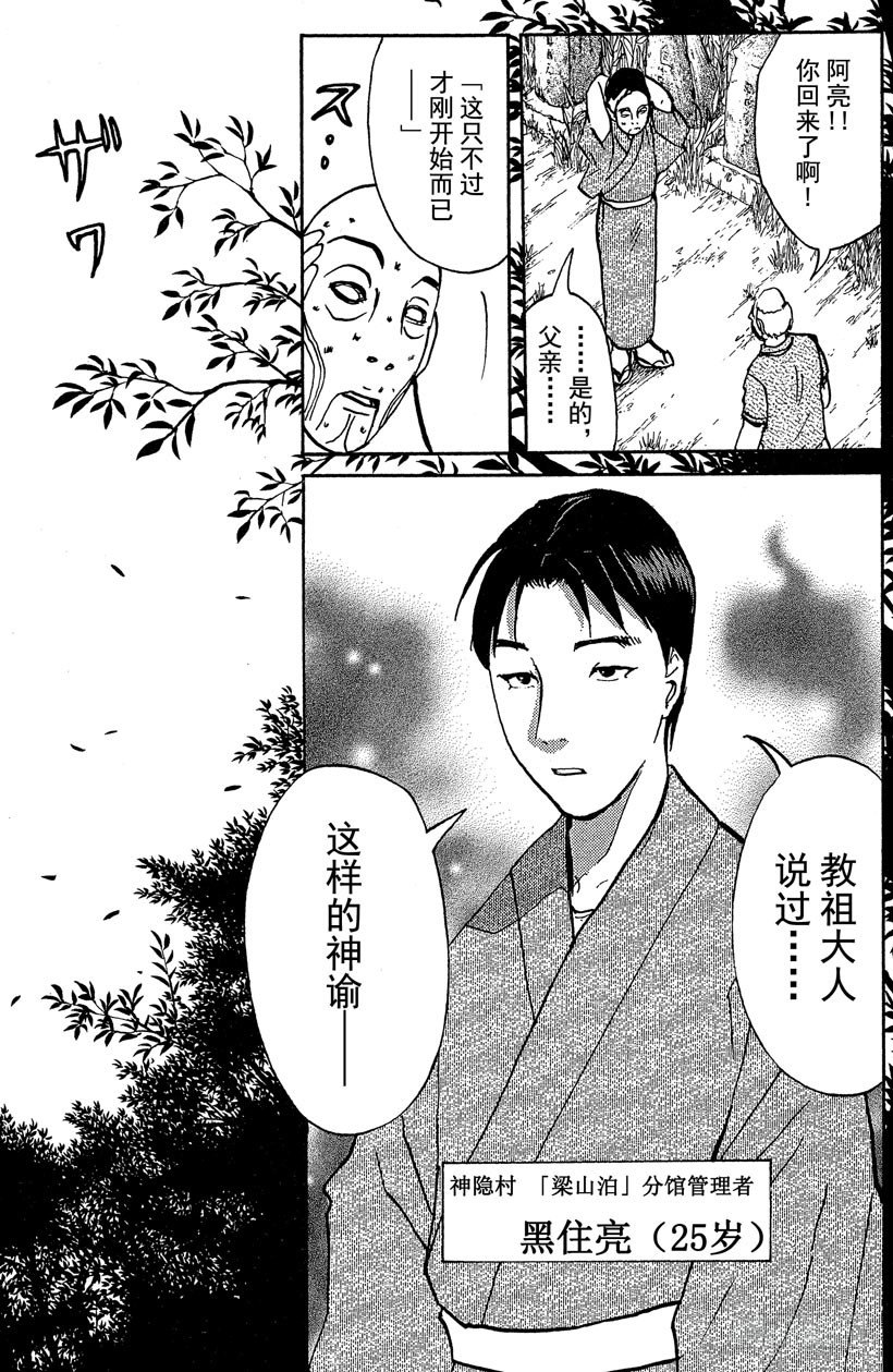 第18话 神隐村杀人事件221