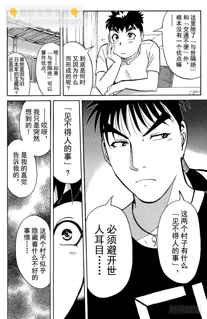 第20话 神隐村杀人事件47