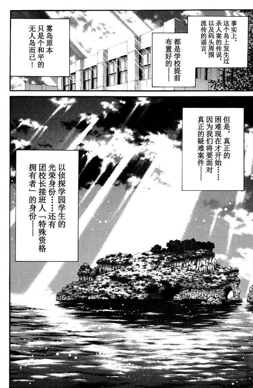 第13话 开膛岛惨案1019