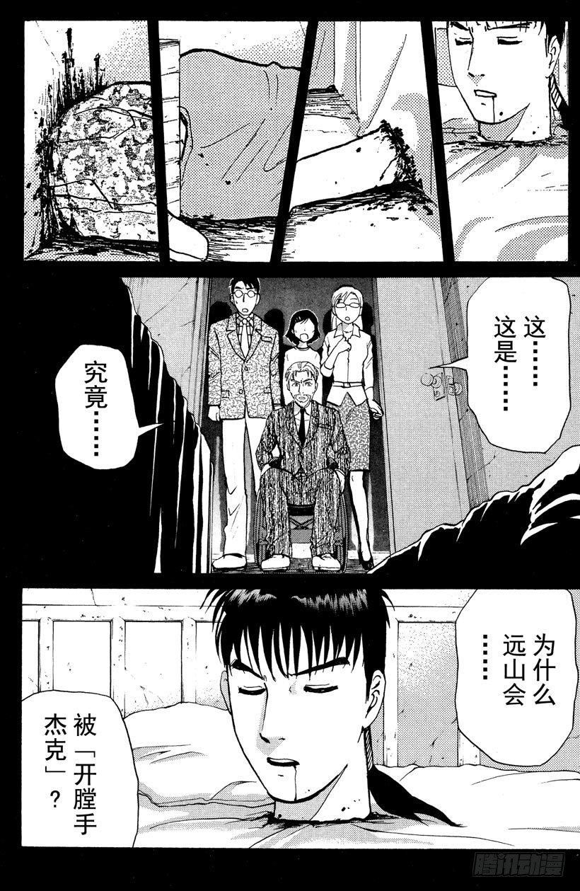 第13话 开膛岛惨案101