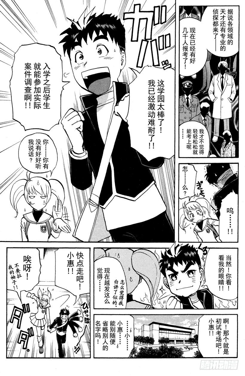 第1话 侦探学园入学考试130