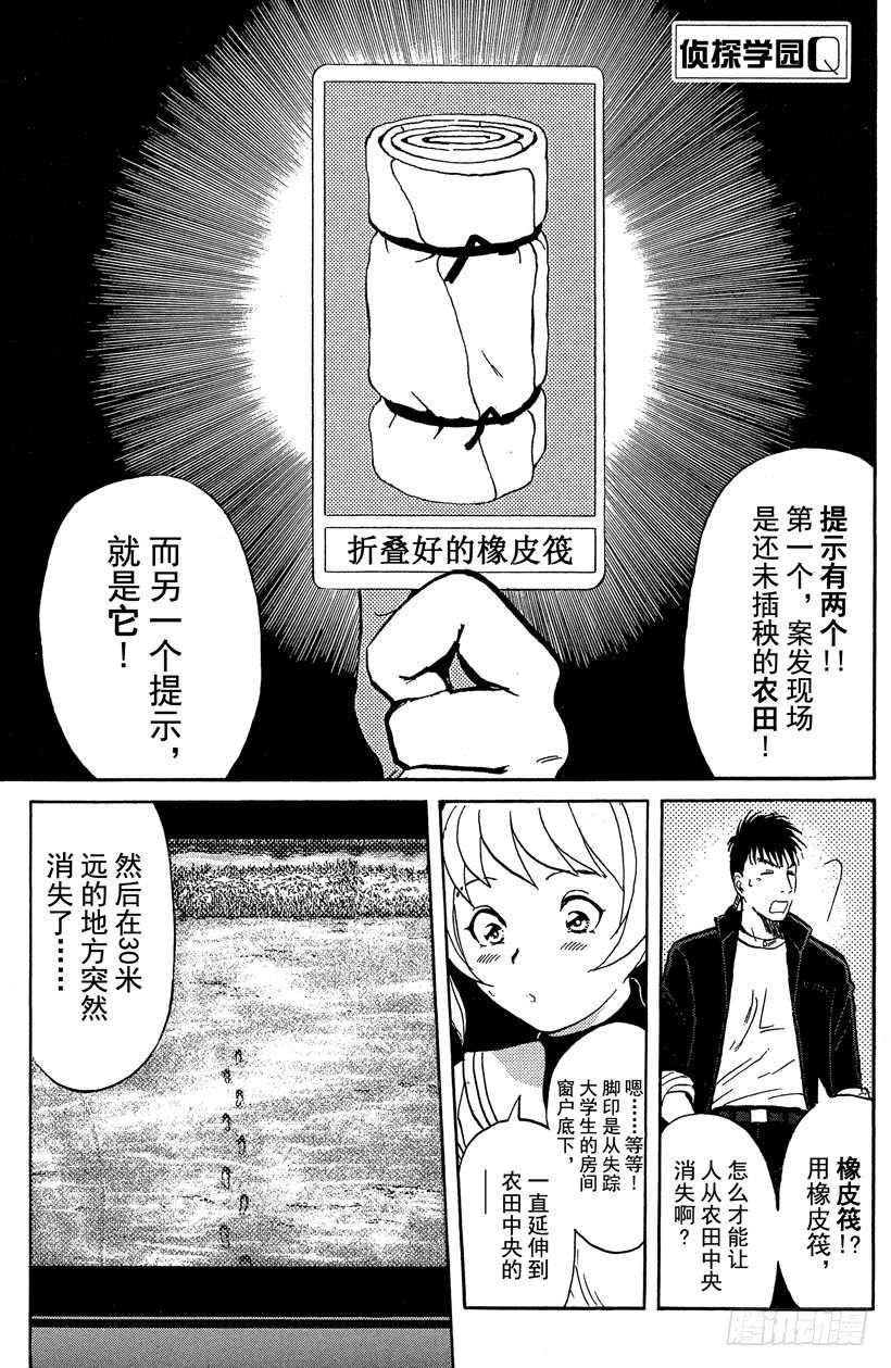 第16话 侦探学园开学首日30